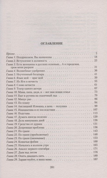 Анастасия Никитина: И.о. Бабы-яги