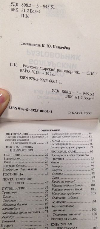 Русско-болгарский разговорник