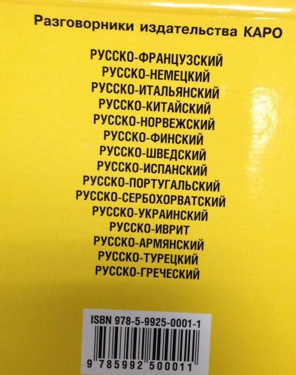 Русско-болгарский разговорник