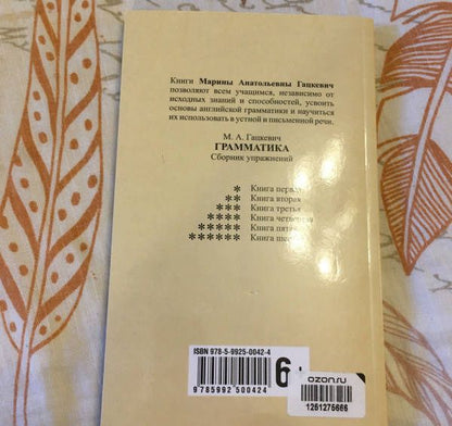 Марина Гацкевич: Грамматика английского языка для школьников. Сборник упражнений. Книга 1
