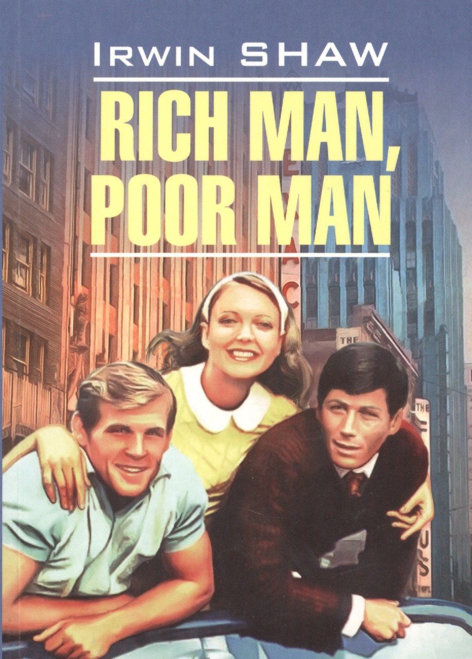 Шоу Ирвин: Rich man, poor man. Богач, бедняк: Книга для чтения на английском языке по роману И.Шоу