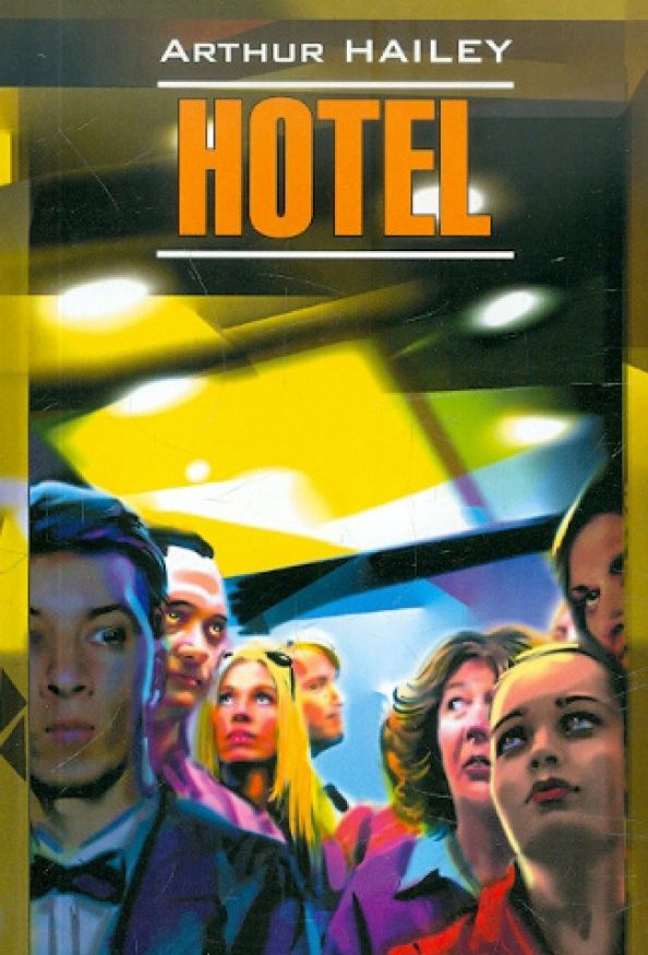 Хейли Артур: Hotel