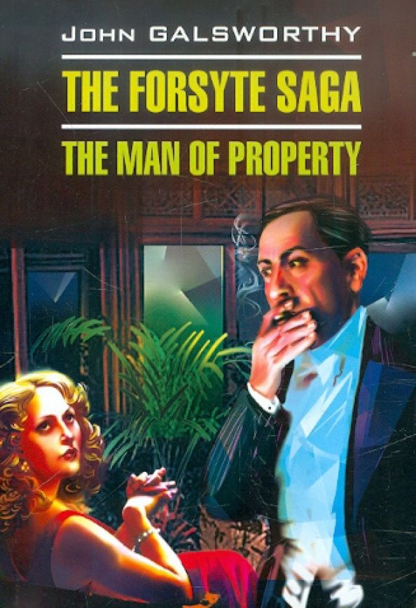 Голсуорси Джон: The Forsyte Saga. The man of Property