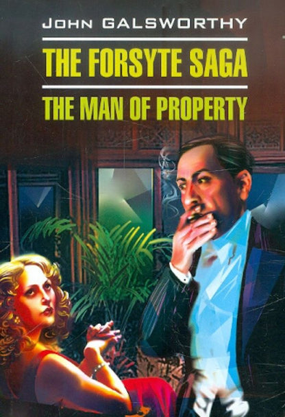 Голсуорси Джон: The Forsyte Saga. The man of Property