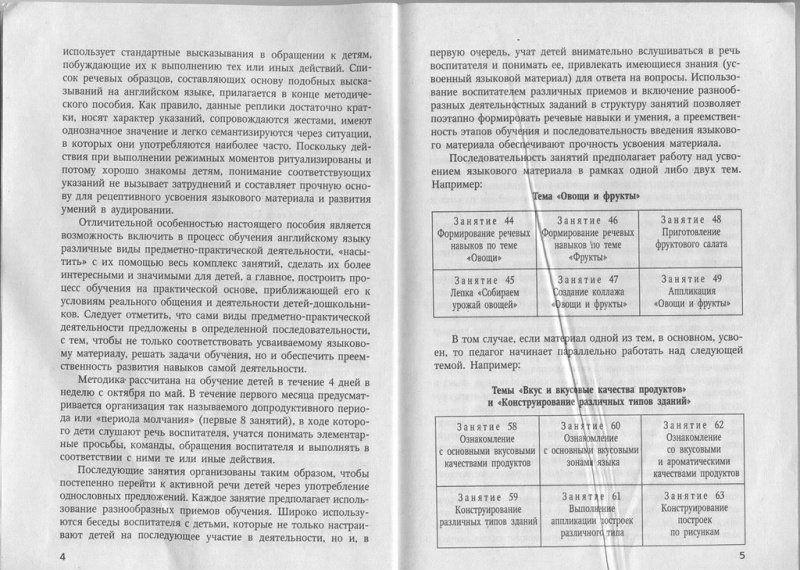 Ирина Вронская: 105 занятий по английскому языку для дошкольников