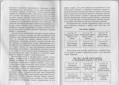Ирина Вронская: 105 занятий по английскому языку для дошкольников