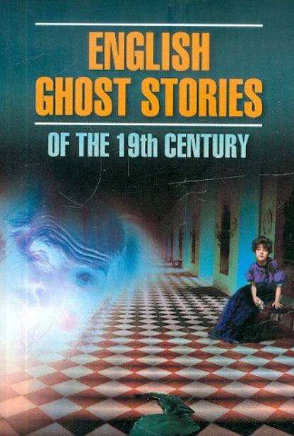 Генри Джеймс: English Ghost Stories of the 19th Century