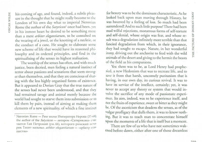 Oscar Wilde: The Picture of Dorian Gray