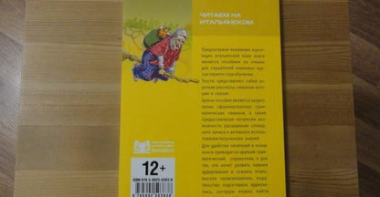 Читаем на итальянском