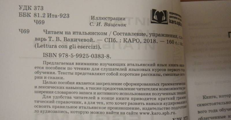 Читаем на итальянском