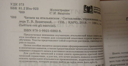 Читаем на итальянском