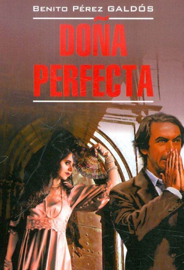 Гальдос Перес: Dona Perfecta. Книга для чтения на испанском языке