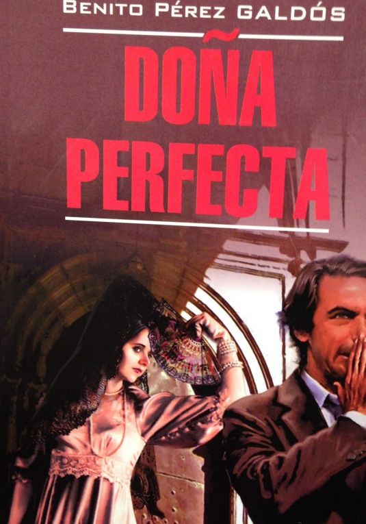 Гальдос Перес: Dona Perfecta. Книга для чтения на испанском языке