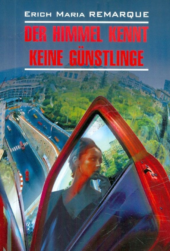Ремарк Мария: Der Himmel Kennt Keine Gunstlinge