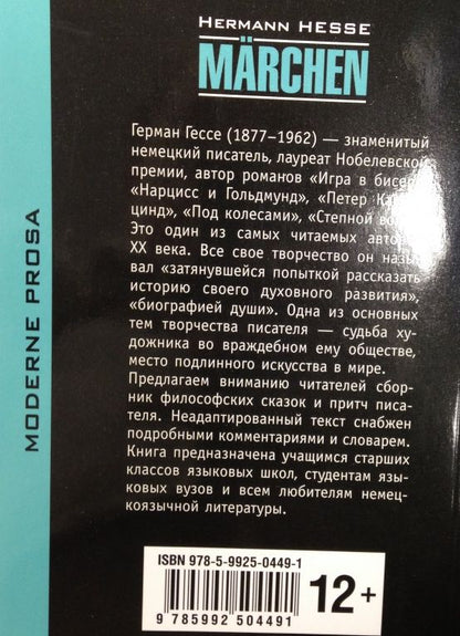 Гессе Герман: Marchen