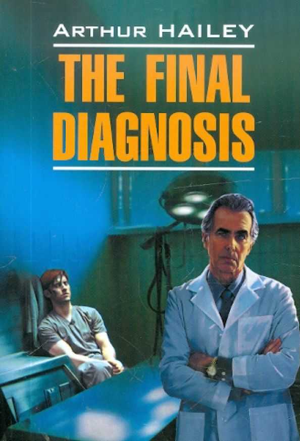 Хейли Артур: The Final Diagnosis