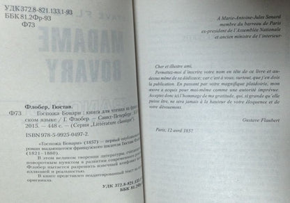 Gustave Flaubert: Madame Bovary