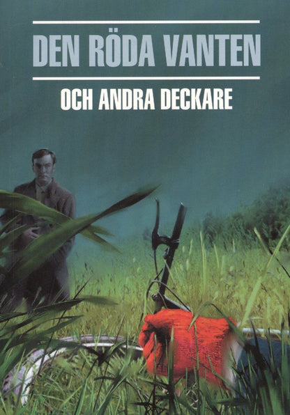 Нина Жукова: Красная перчатка. Den roda vanten. Сборник детективных рассказов. (КДЧ на шведском яз.).