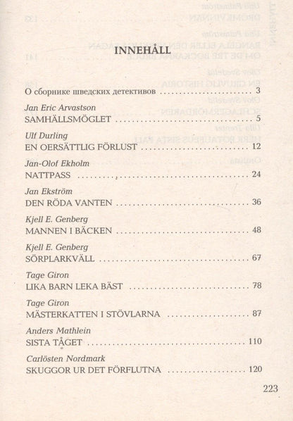 Нина Жукова: Красная перчатка. Den roda vanten. Сборник детективных рассказов. (КДЧ на шведском яз.).