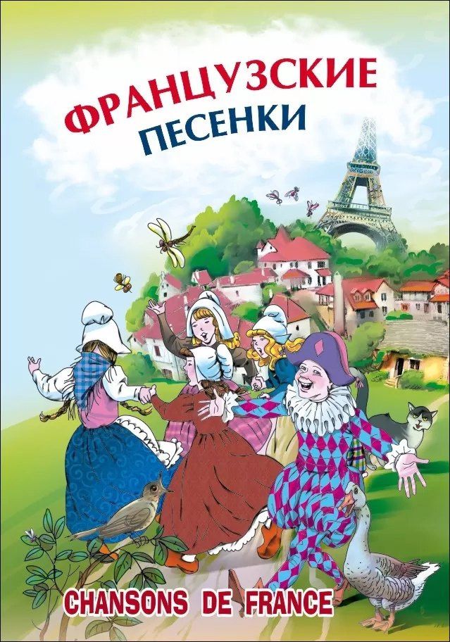 Французские песенки