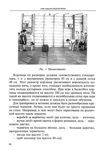 Людмила Баряева: Игры, занятия и упражнения с мячами, на мячах, в мячах. Обучение, коррекция, профилактика