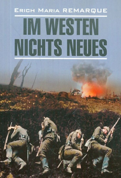 Ремарк Мария: Im Westen Nichts Neues