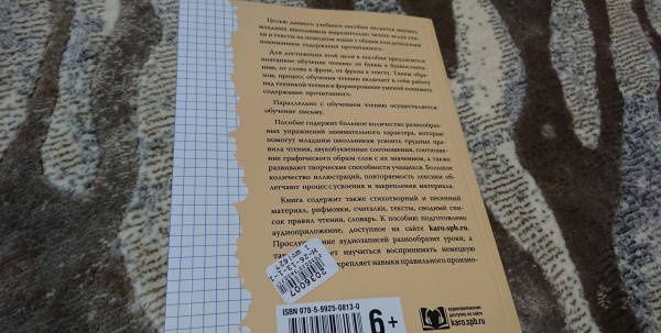 Ольга Трубицина: Читаю и пишу по-немецки сам. Учебное пособие по немецкому языку для младших школьников