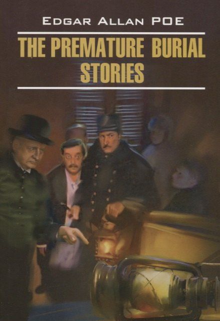 По Аллан: The Premature Burial Stories