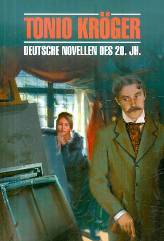 Артур Шницлер: Tonio Kroger. Deutsche novellen des 20