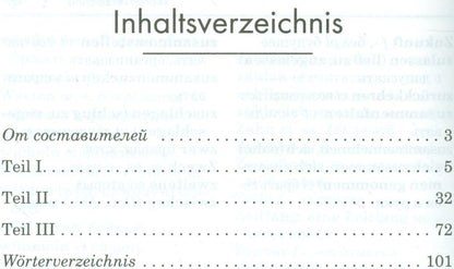 Эрих Кестнер: Эмиль и сыщики. Адаптированное чтение на немецком языке.