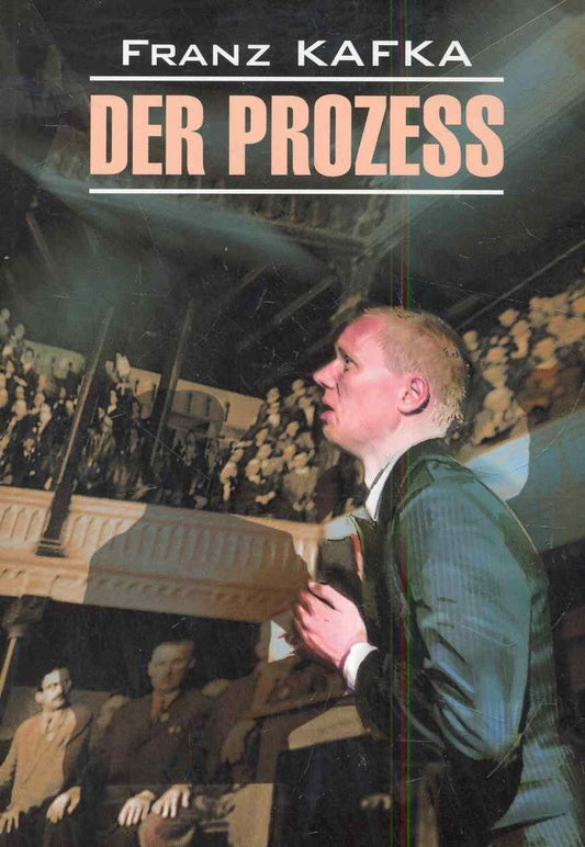 Франц Кафка: Der Prozess