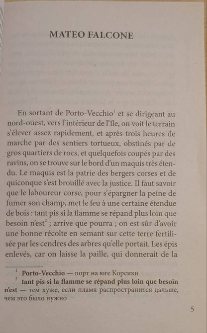 Prosper Merimee: La Venus D'Ille