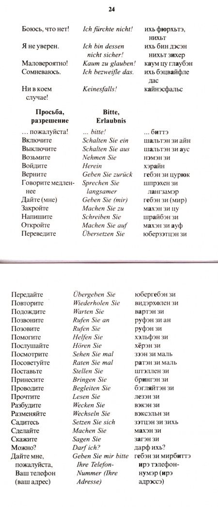 Русско-немецкий разговорник