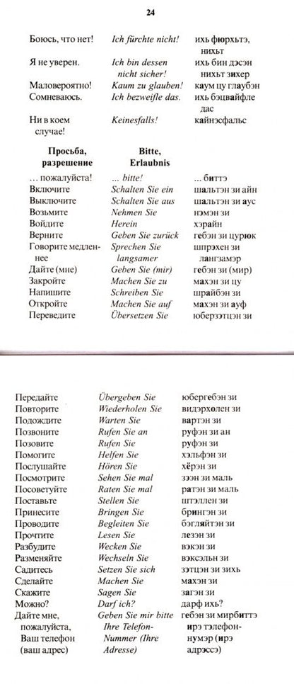 Русско-немецкий разговорник