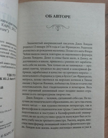 Лондон Джек: South Sea Tales