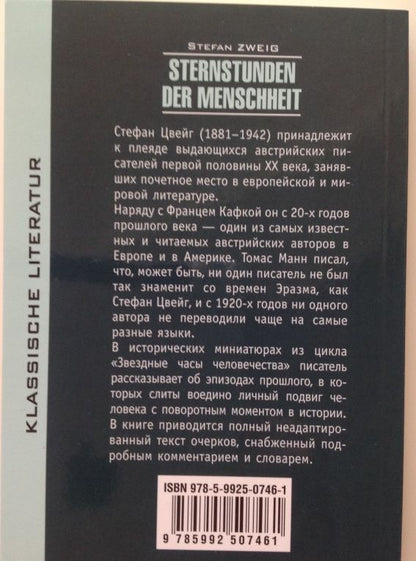 Stefan Zweig: Sternstunden der Menscheneit