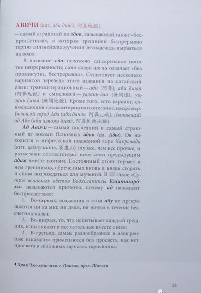 Екатерина Завидовская: Духи и божества китайской преисподней. Научно-справочное издание