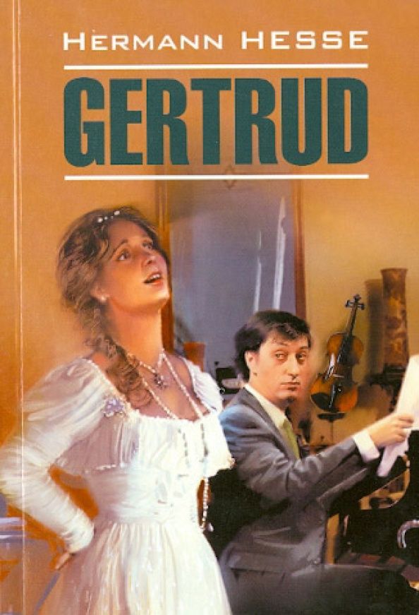 Гессе Герман: Gertrud