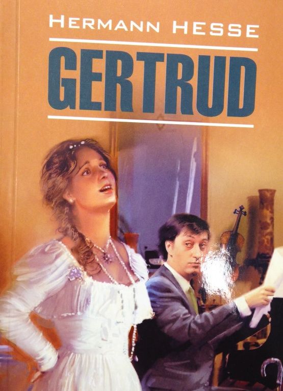 Гессе Герман: Gertrud