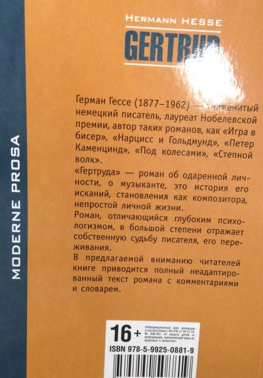 Гессе Герман: Gertrud