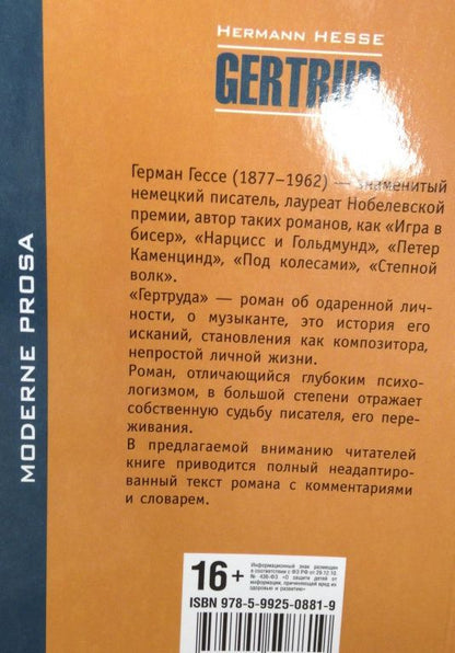 Гессе Герман: Gertrud