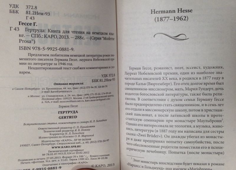 Гессе Герман: Gertrud