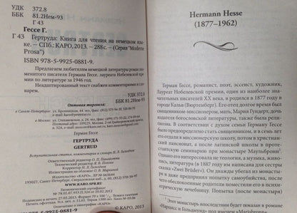 Гессе Герман: Gertrud