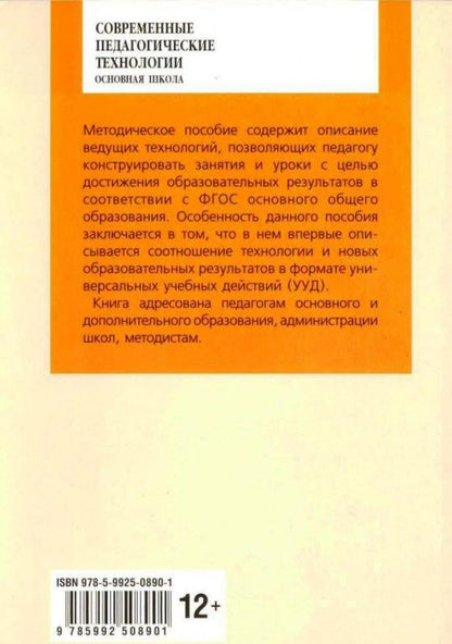 Елена Иваньшина: Современные педагогические технологии основной школы в условиях ФГОС