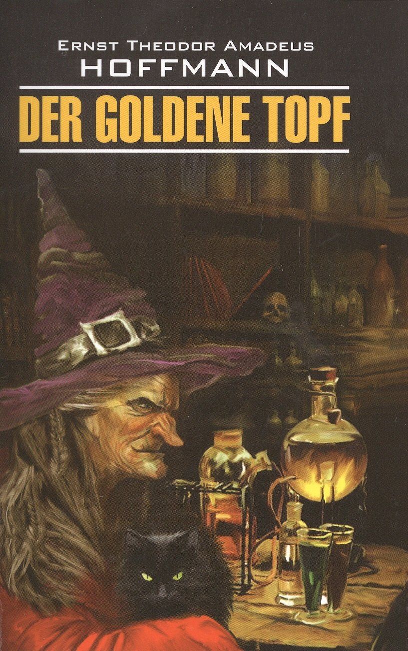 Эрнст Гофман: Золотой горшок= Der goldene topf : книга для чтения на немецком языке