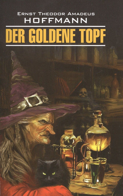 Эрнст Гофман: Золотой горшок= Der goldene topf : книга для чтения на немецком языке