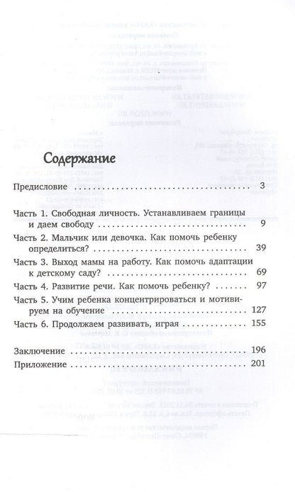 Наталья Кулакова: Развитие ребенка. Третий год жизни. Практический курс для родителей