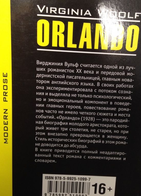 Вирджиния Вулф: Orlando