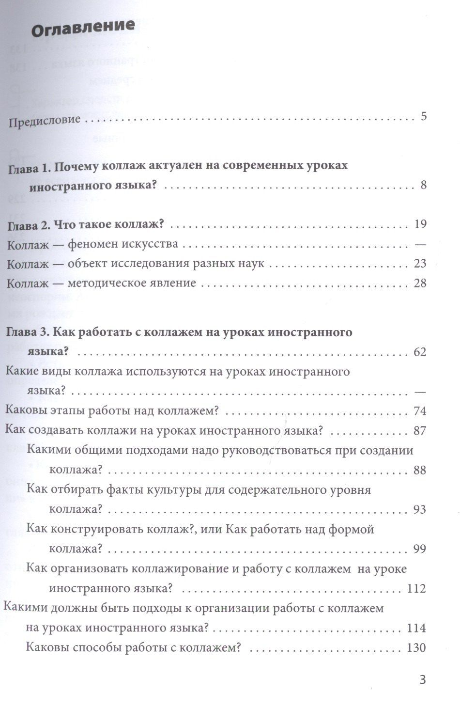 Наталия Семенюченко: Коллаж как средство обучения иностранному языку