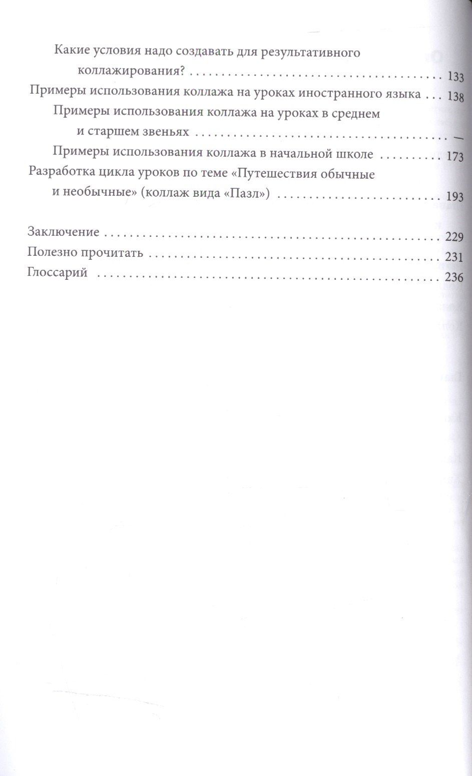 Наталия Семенюченко: Коллаж как средство обучения иностранному языку
